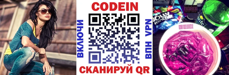 Codein напиток Lean (лин)  Почеп 